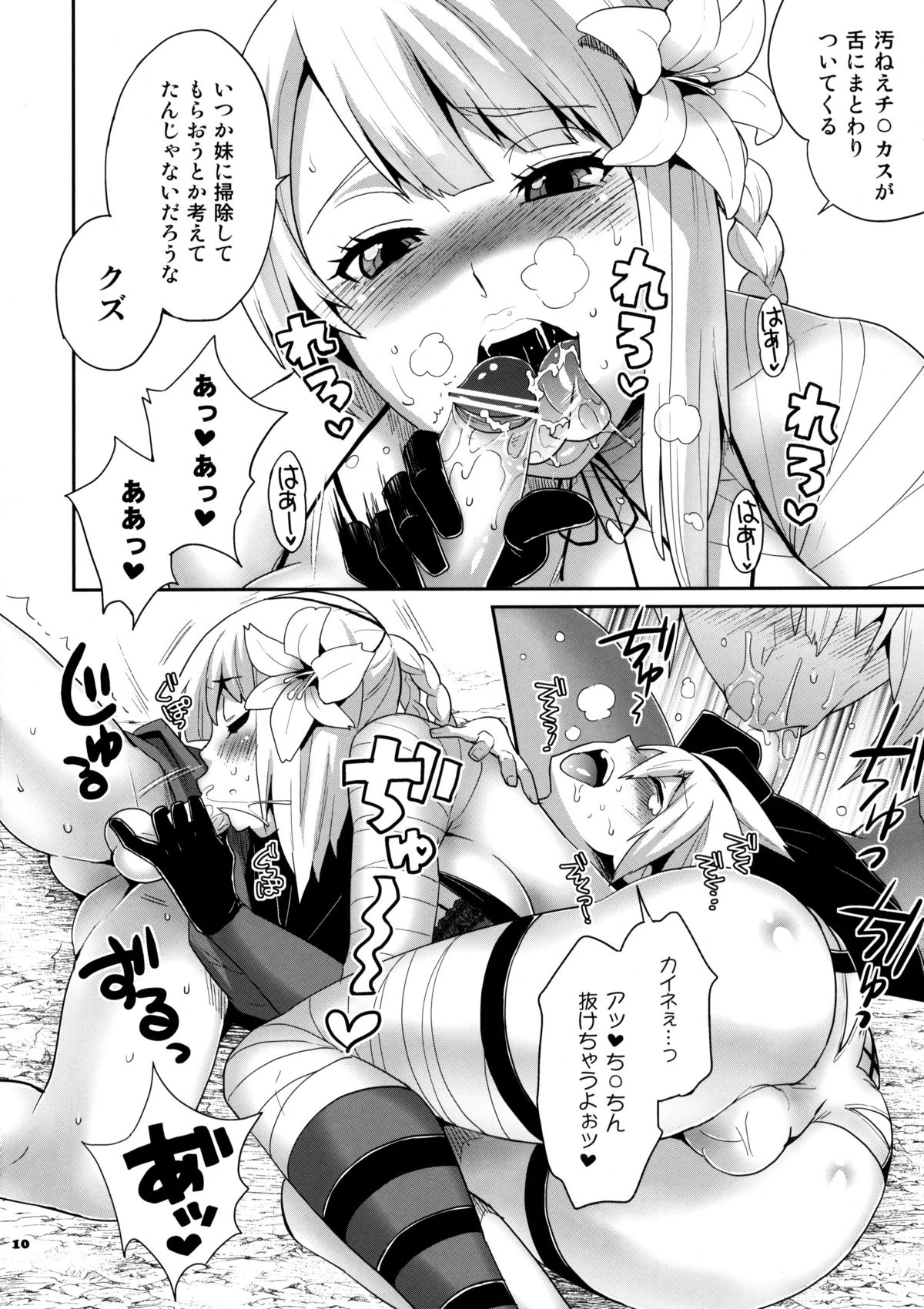 Futanari no Uta page 11 full