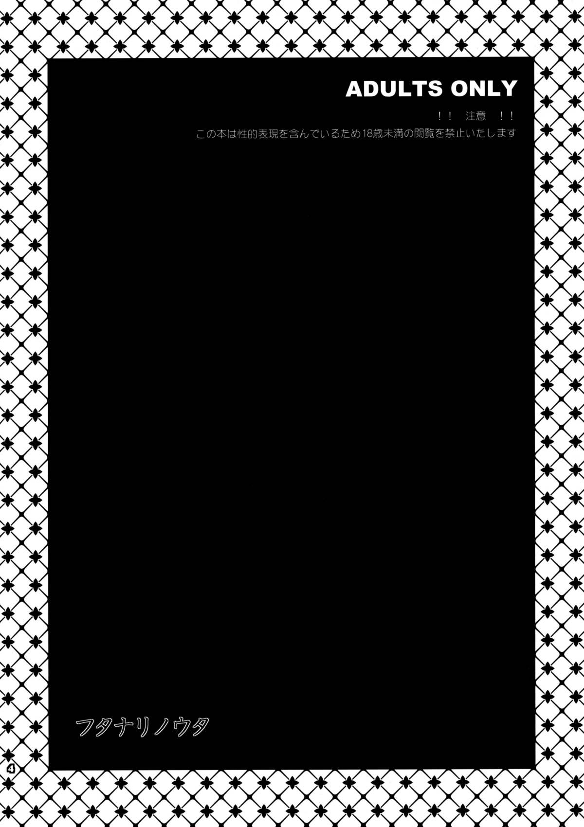 Futanari no Uta page 5 full