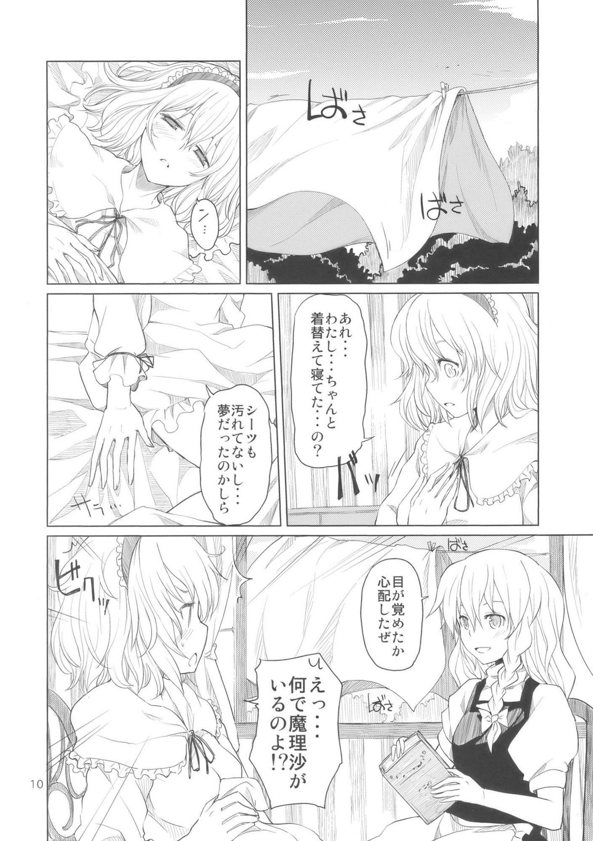 Alice no Jikan page 12 full