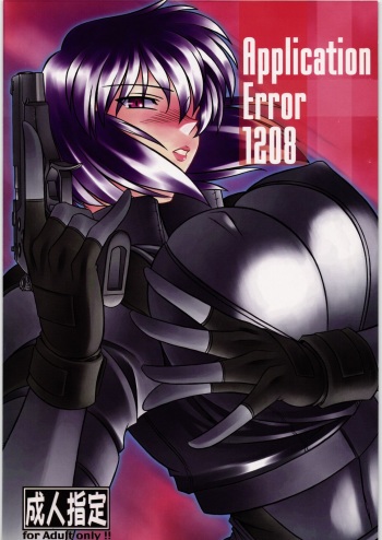 (C71) [AXZ (Hamon Ai)] Application Error 1208 (Ghost In The Shell) cover