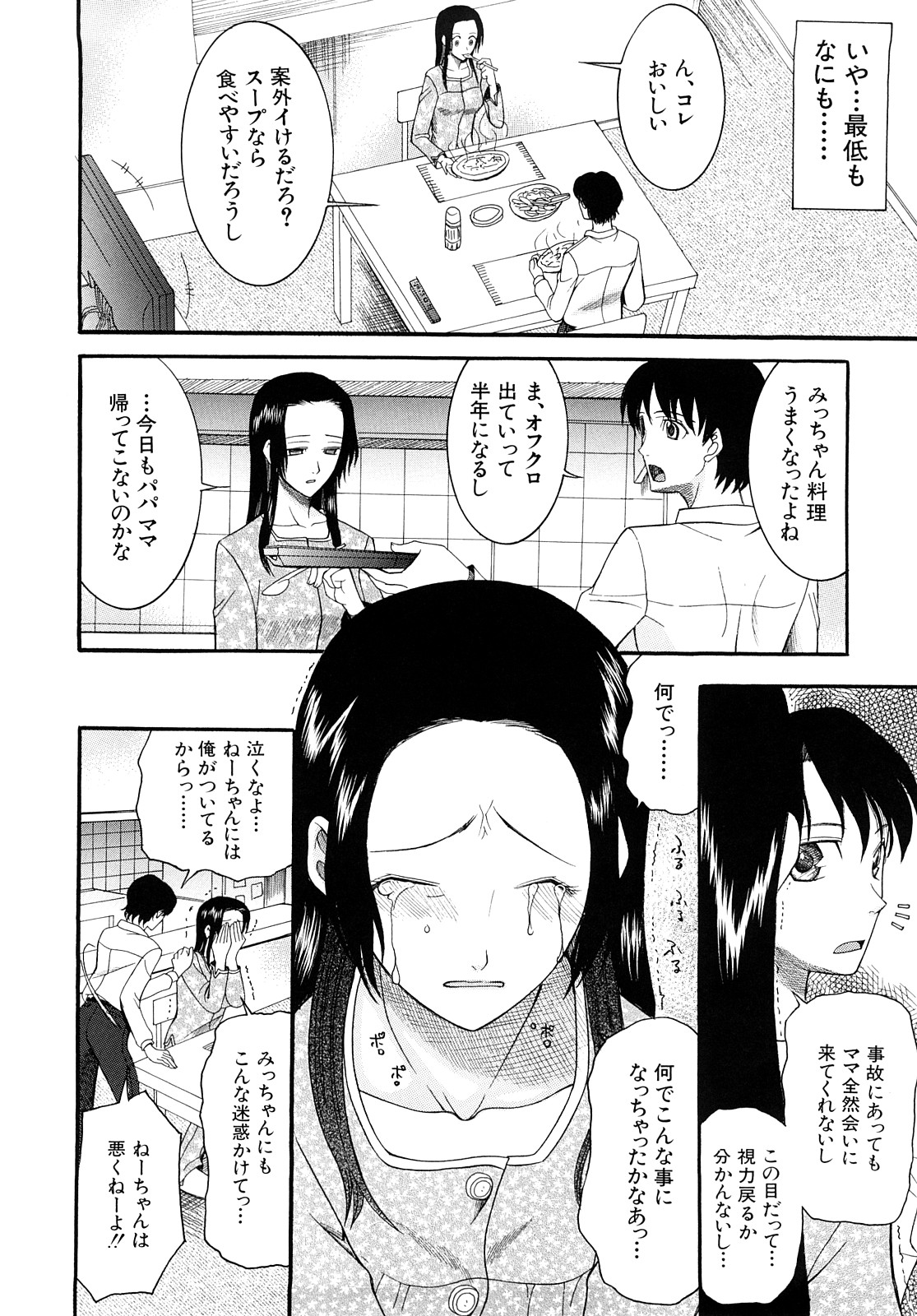 Meshii Hime - Blind Princess page 11 full