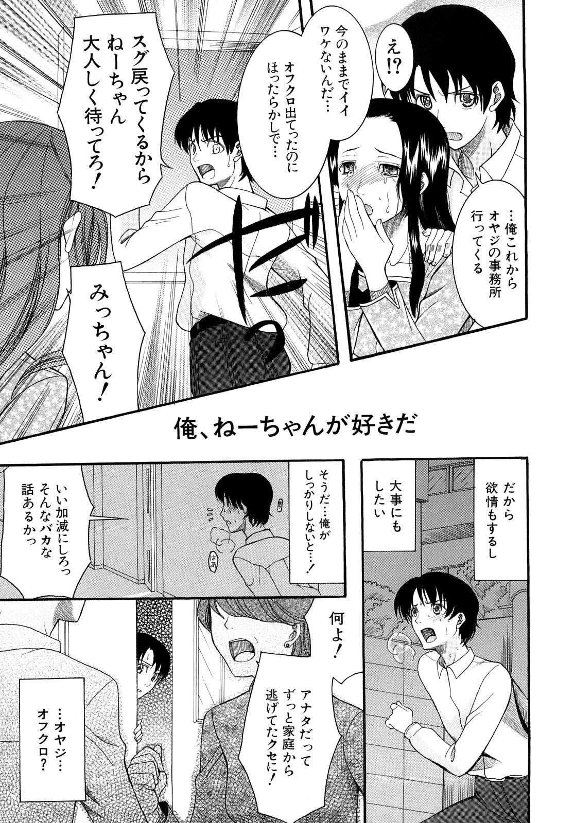 Meshii Hime - Blind Princess page 12 full