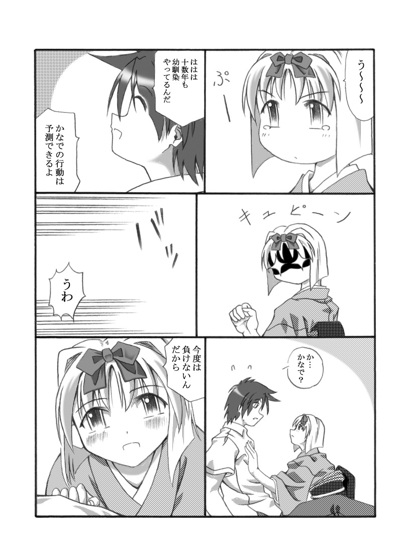 Kanadehoming page 6 full