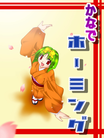 [Touyou Zatsugidan] Kanadehoming cover