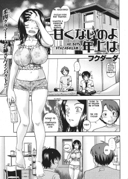 Amakunai no yo Toshiue wa | Не Верь Красавицам