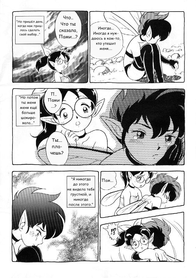Fairie Clinic Chapter 3 page 11 full