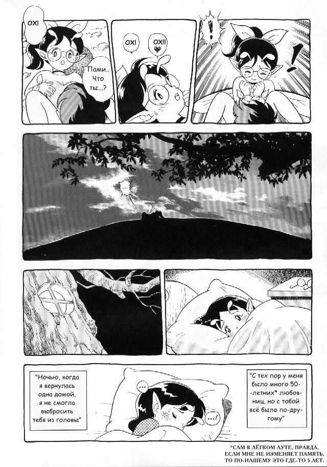 Fairie Clinic Chapter 3 page 12 full