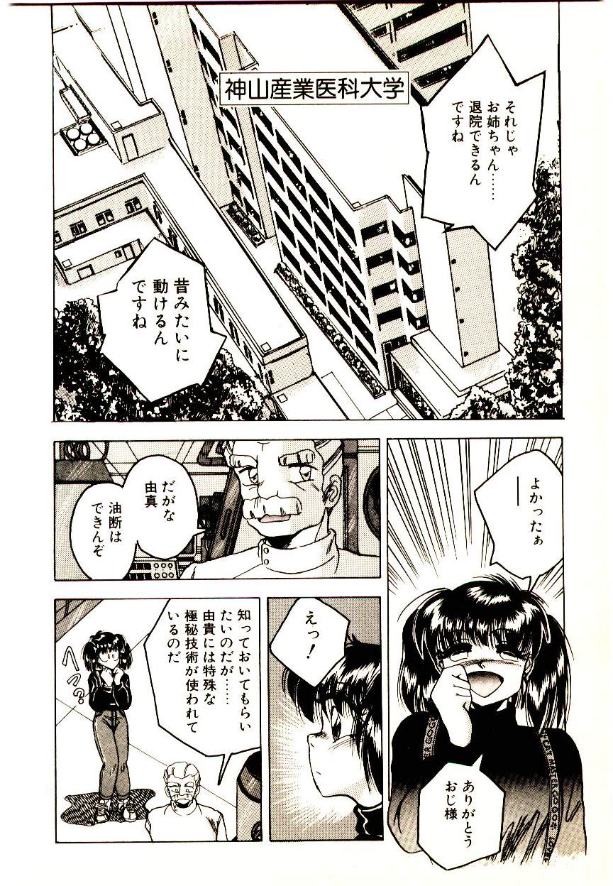 Yumeiro Sisters!! page 12 full