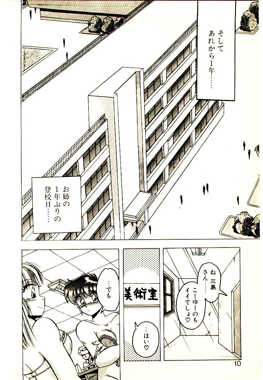 Yumeiro Sisters!! page 8 full