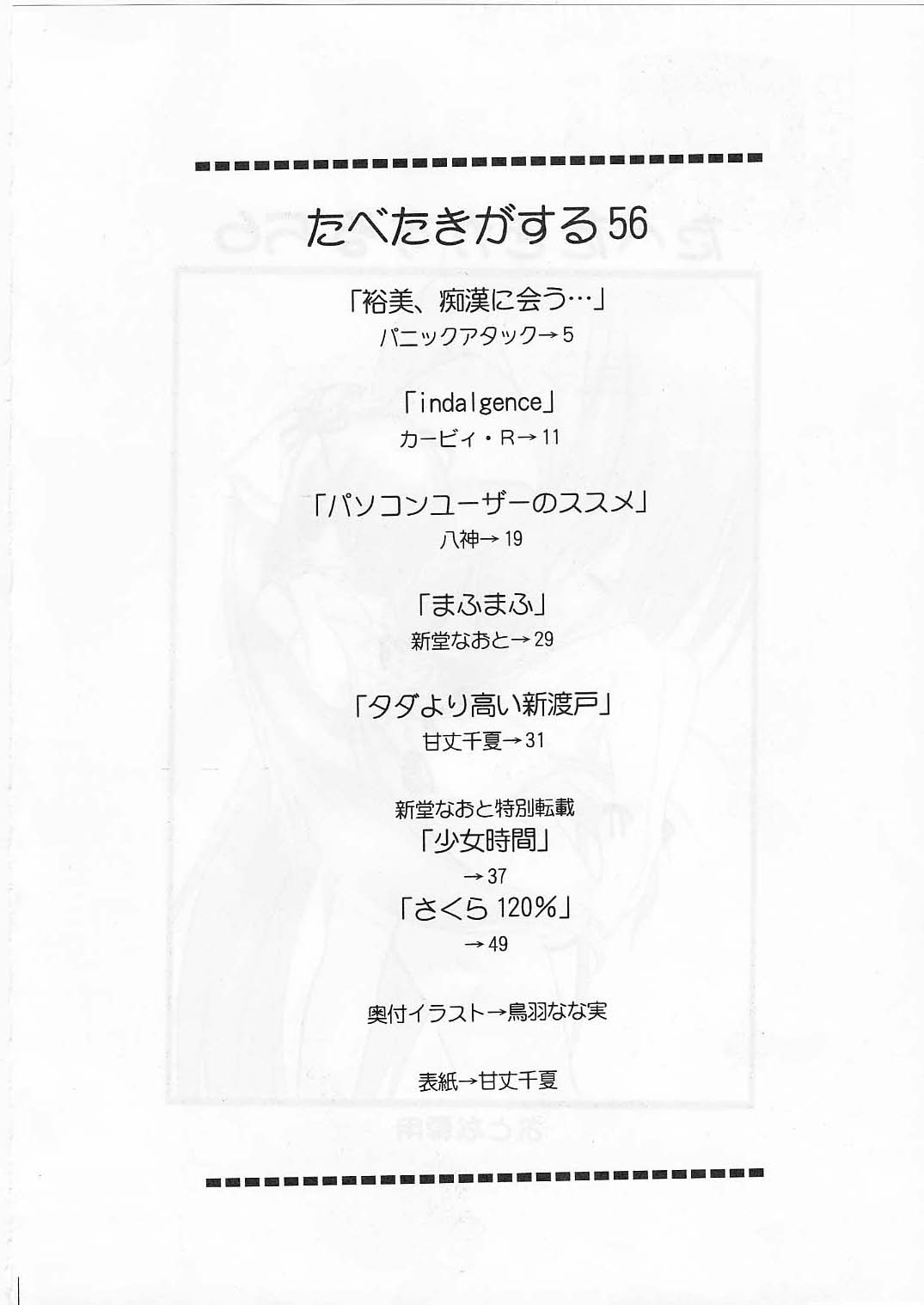 Tabeta Kigasuru 56 page 3 full