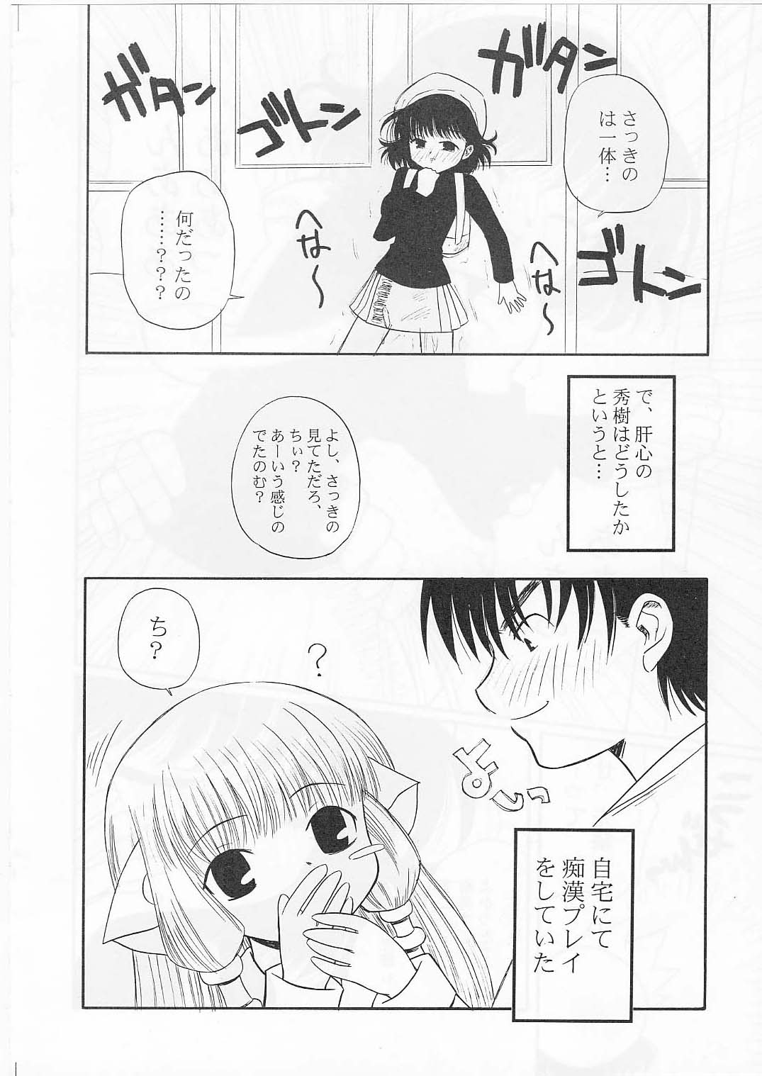 Tabeta Kigasuru 56 page 9 full