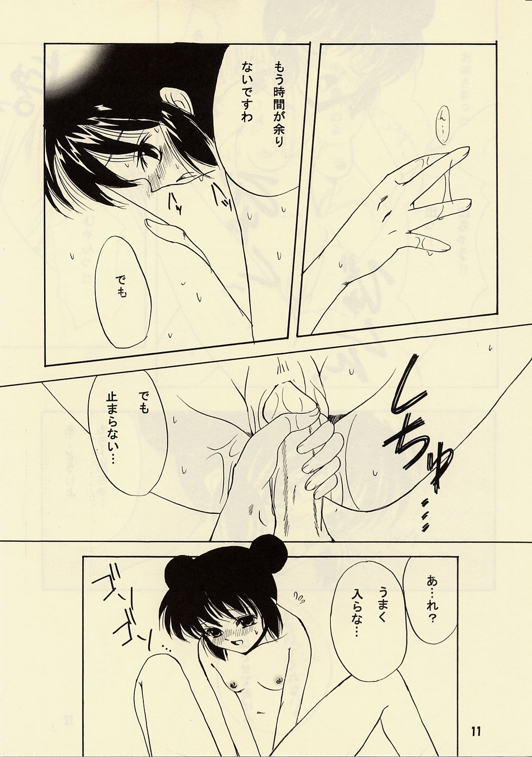 WolfHolic page 10 full