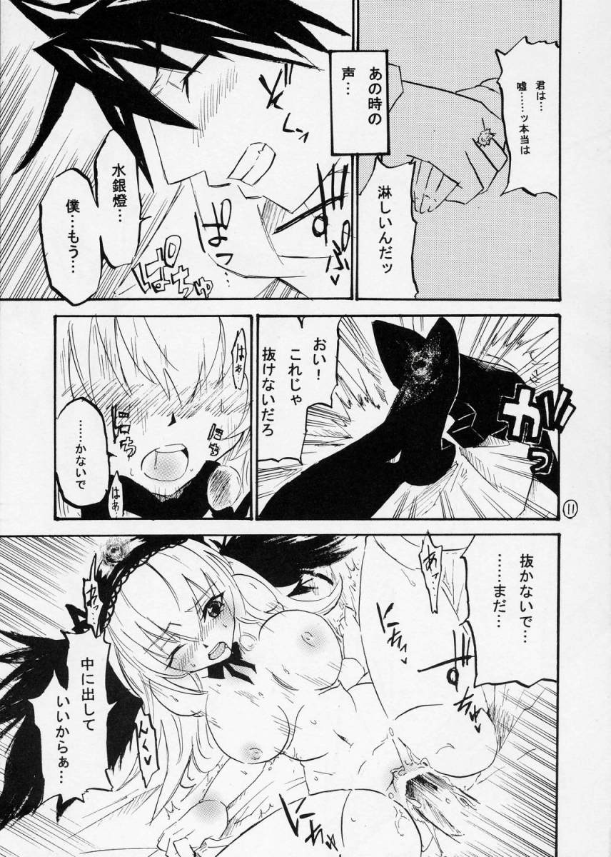 Giniro no Kizuna page 10 full