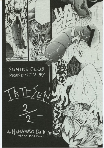 (C70) [Sumire Club (Hananoko Daikite)] TATESEN 2/2 cover