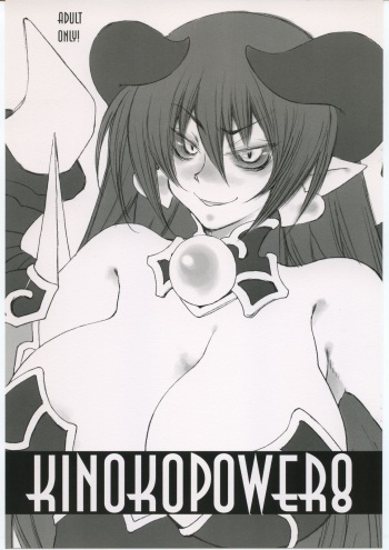 (C70) [Gasayabu (Fuyube Rion)] KINOKO POWER 8 (Various) cover