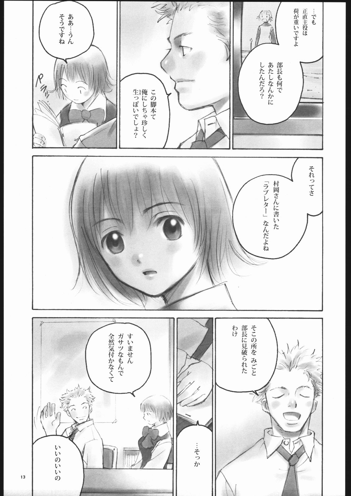LoveLetter page 12 full
