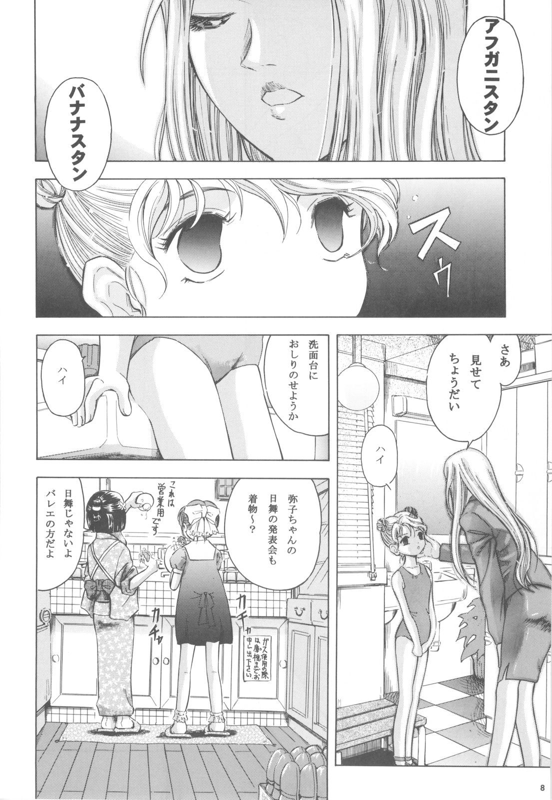 Adachiku Shokushu Taisen 2 Shakaika Kengaku Hen page 7 full