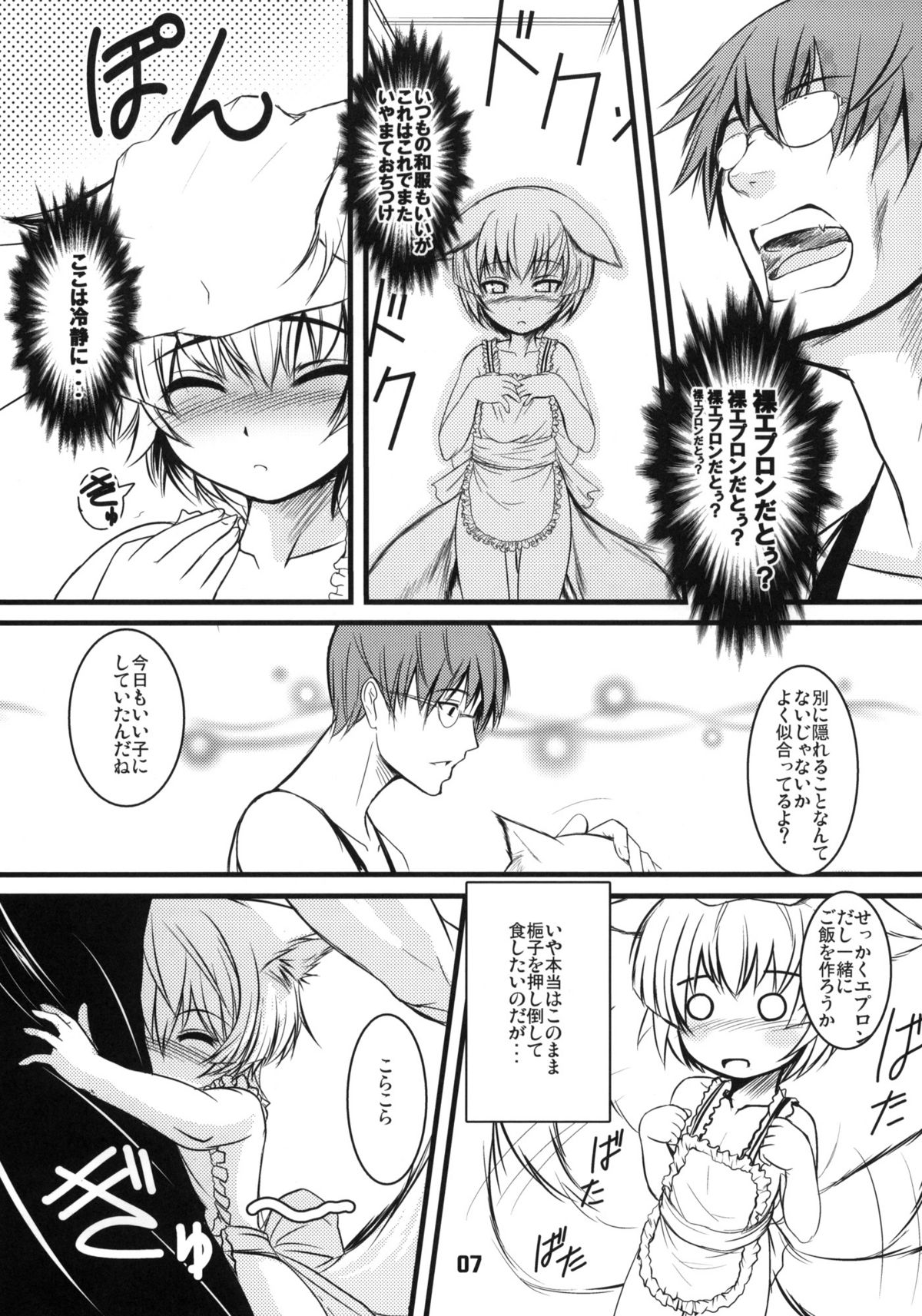 Byakko no Mori Sono Yon page 6 full