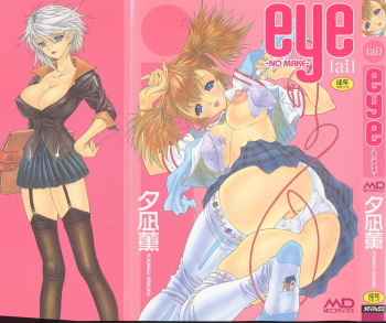 [Younagi Kahoru] Eye -no make- cover