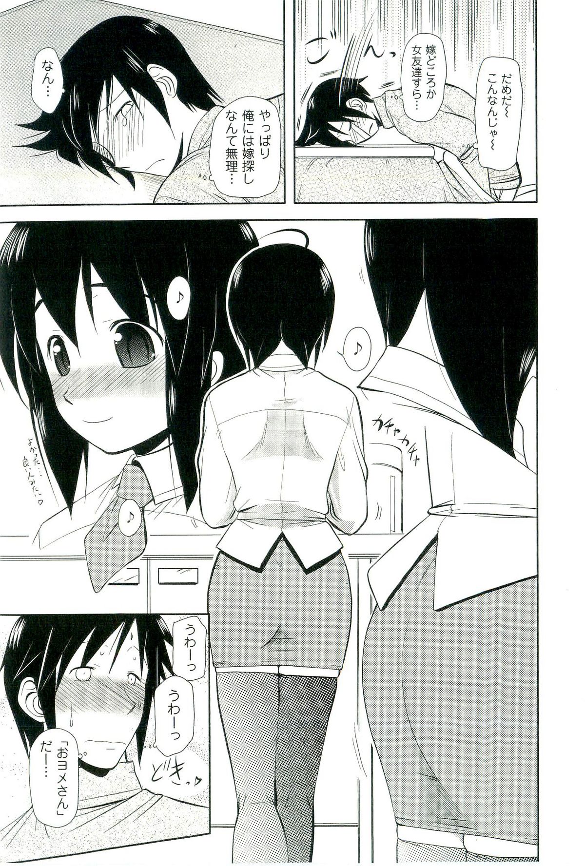 Yomeheim page 11 full