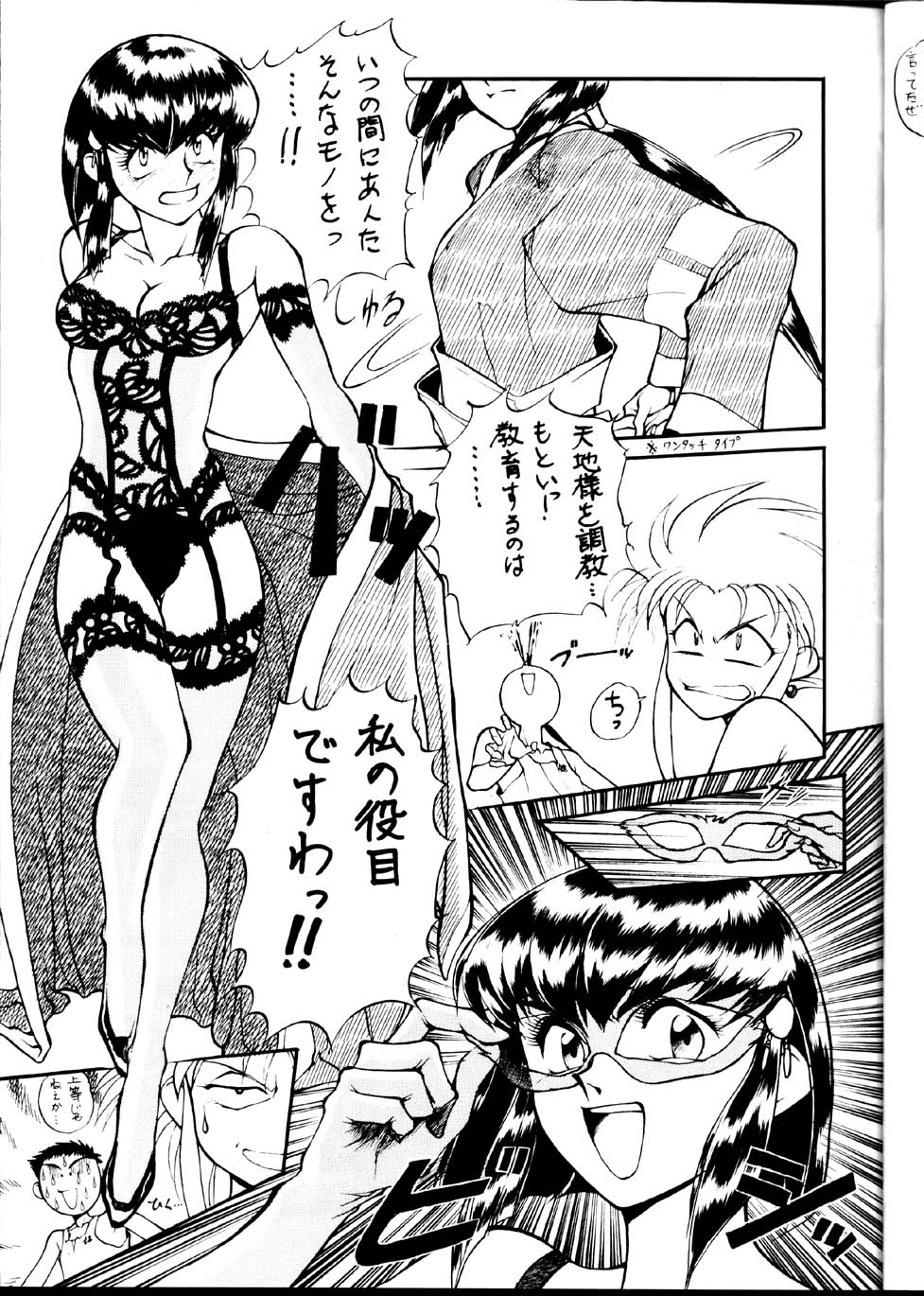 Teni Muhou page 10 full