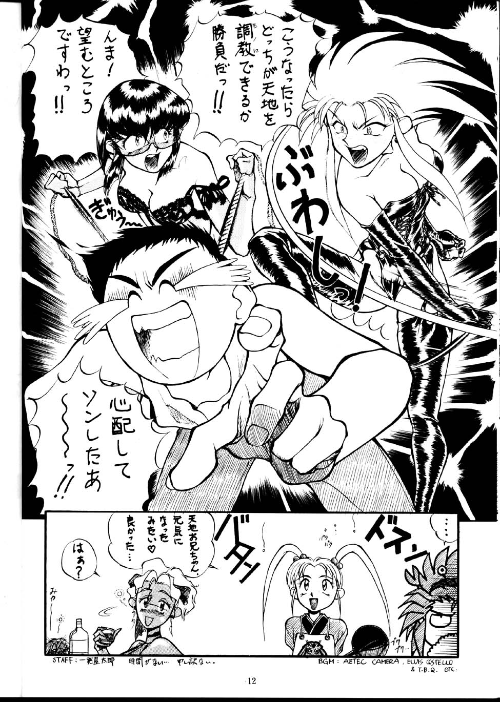 Teni Muhou page 11 full