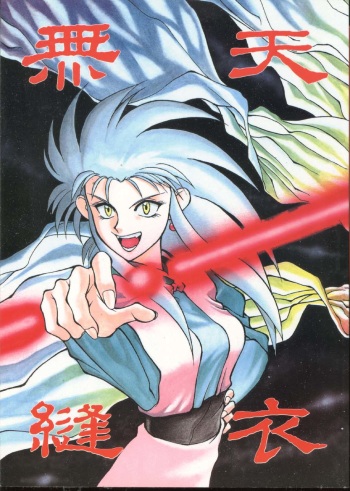 (C45) [BRAIN STORMING Henshuubu (Various)] Teni Muhou (Tenchi Muyo!) cover