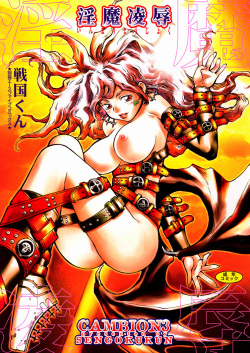 Inma Ryoujoku -Cambion Vol. 3-