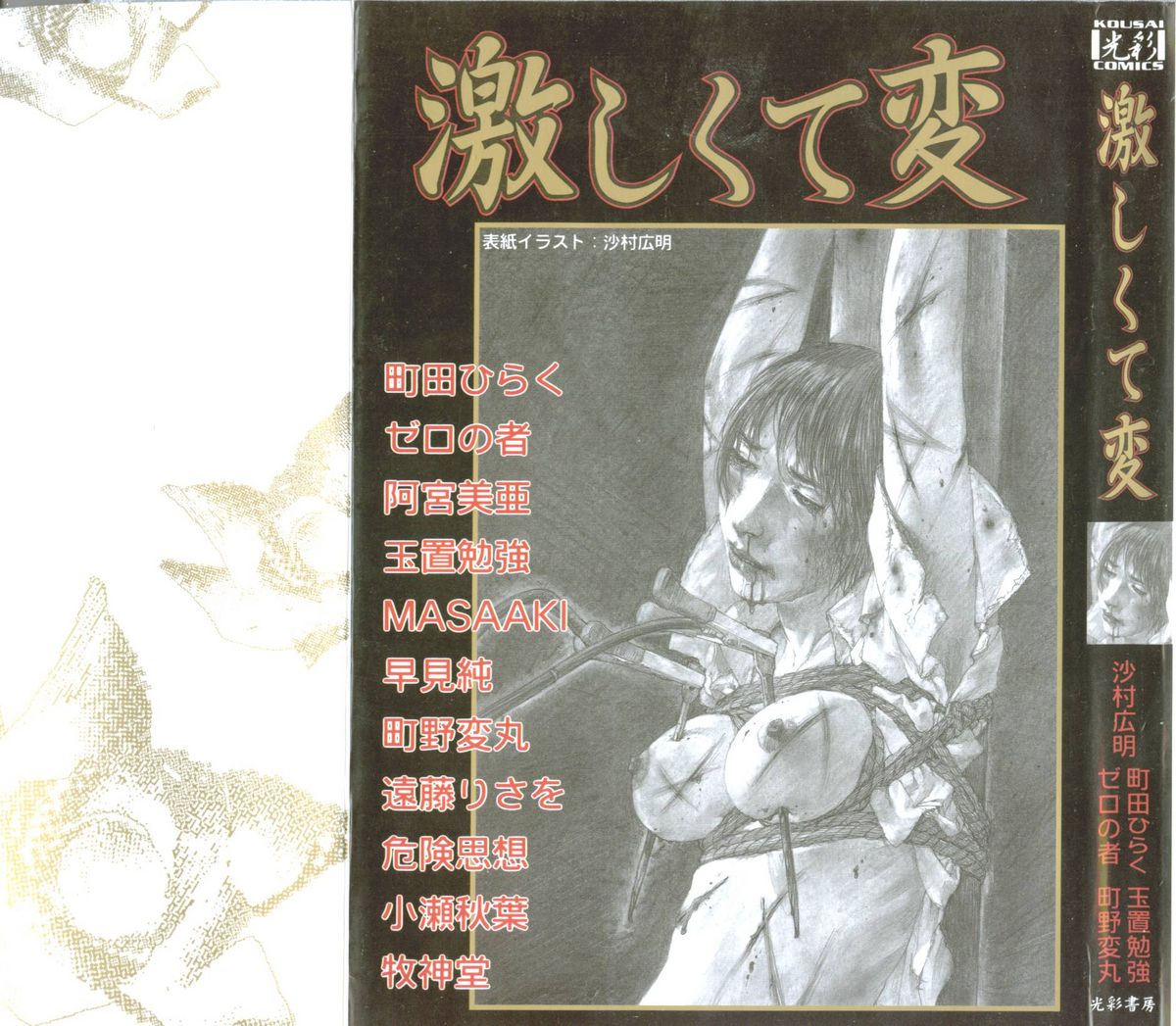 Hageshikute Hen page 1 full