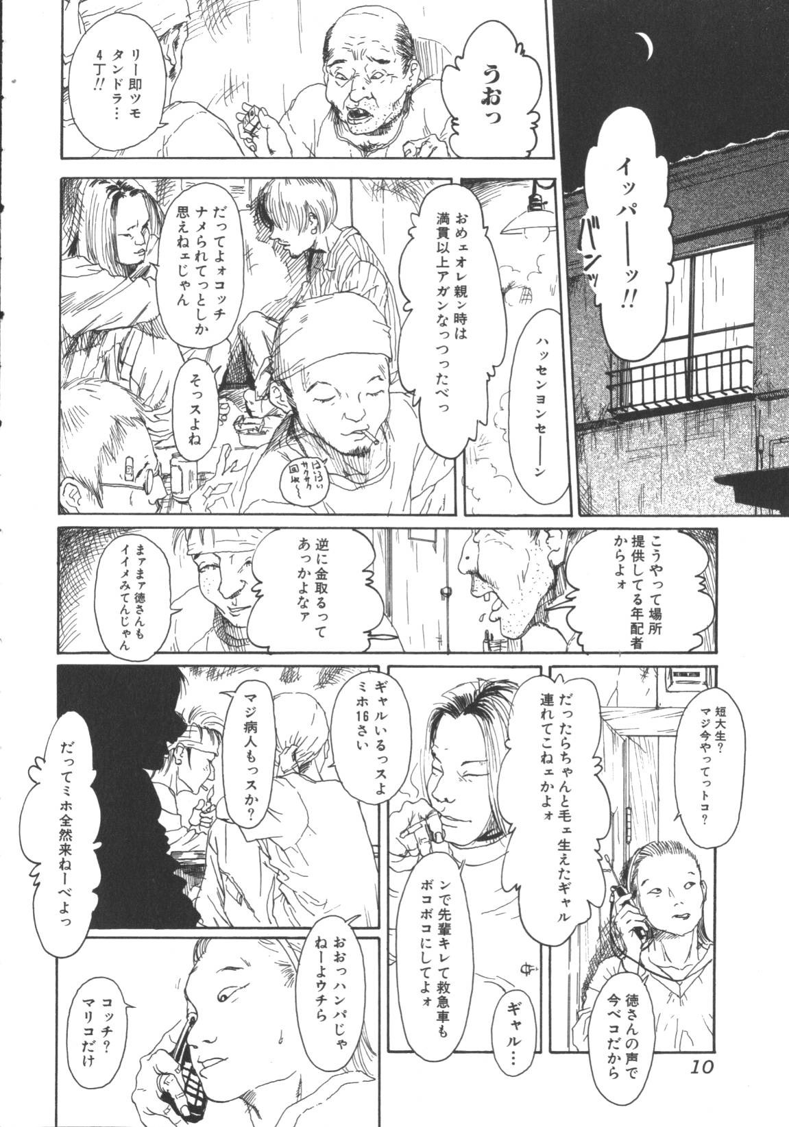 Hageshikute Hen page 11 full