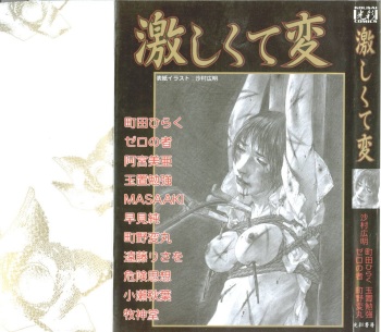 [Anthology] Hageshikute Hen cover