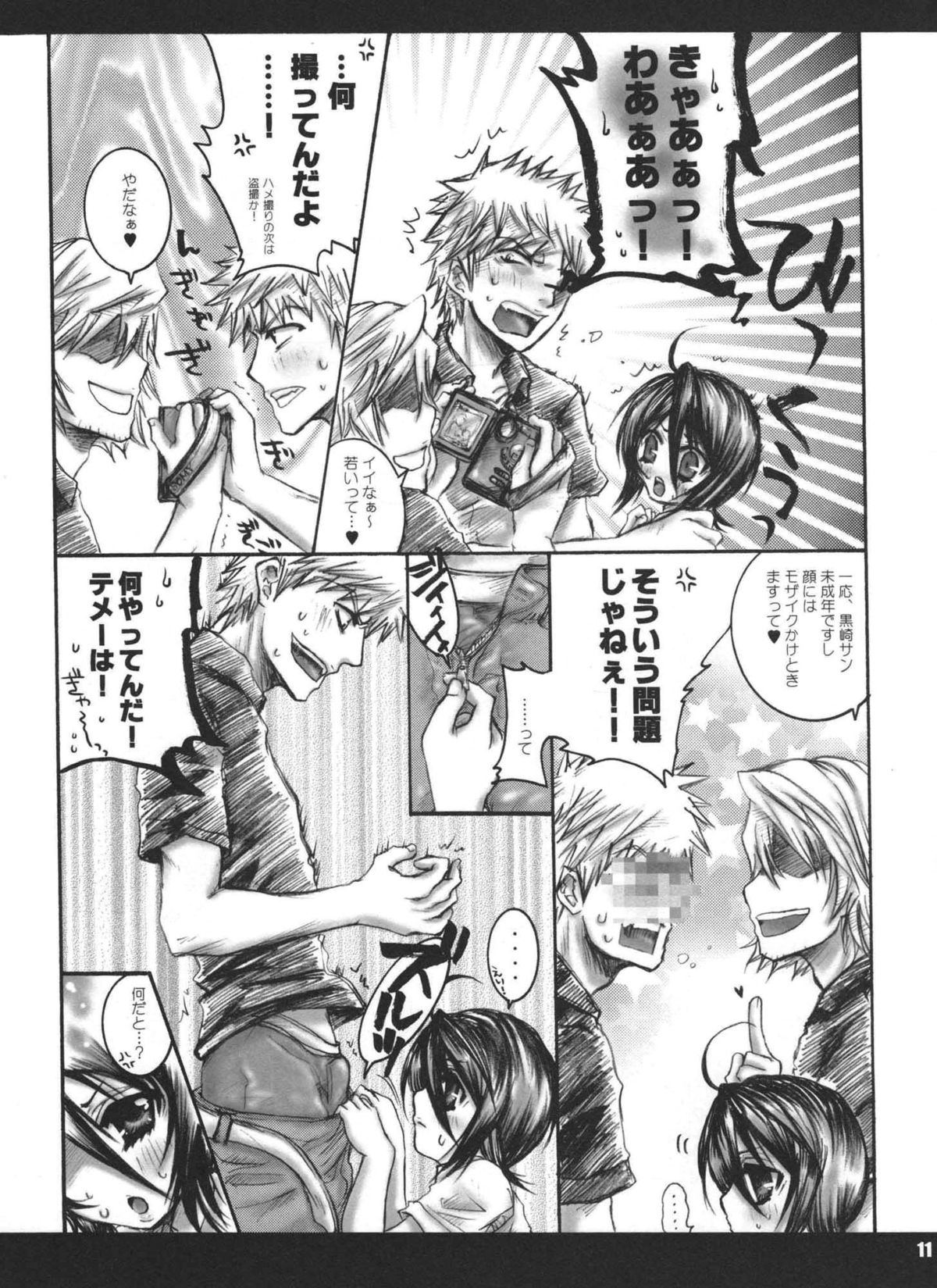 Seishun Sneaker page 10 full