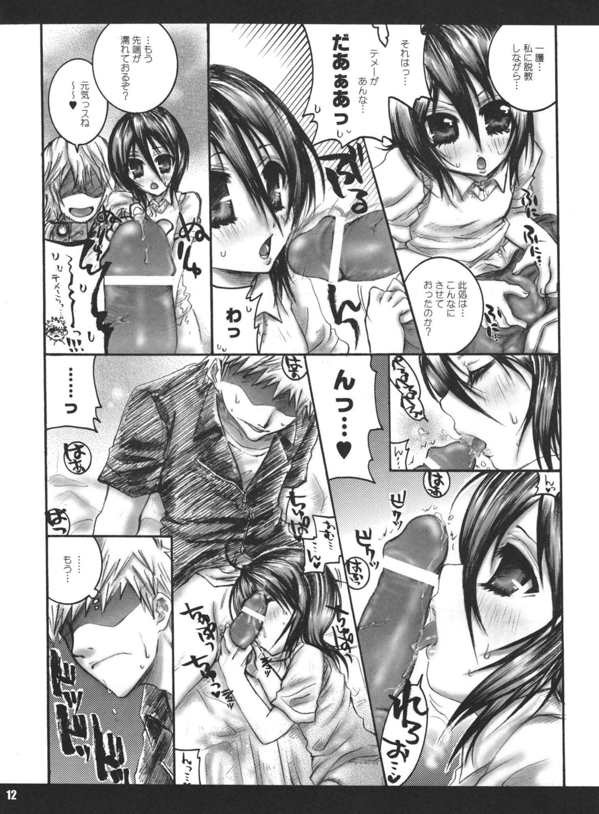 Seishun Sneaker page 11 full