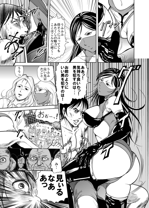 Amazoness vs Kataude Machinegun page 11 full