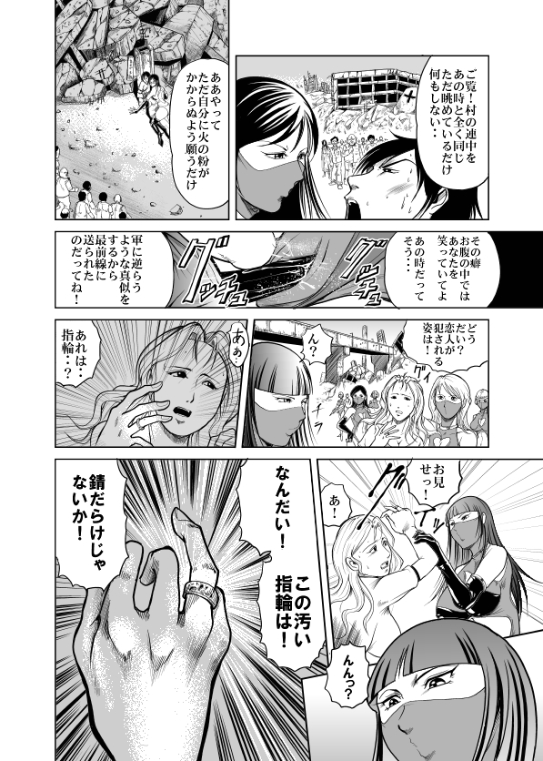 Amazoness vs Kataude Machinegun page 12 full