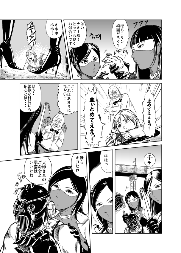 Amazoness vs Kataude Machinegun page 5 full
