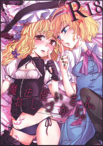 (C77) [MATILDA] Mahou Tsukai-san, Oshizuka ni. (Touhou Project) cover