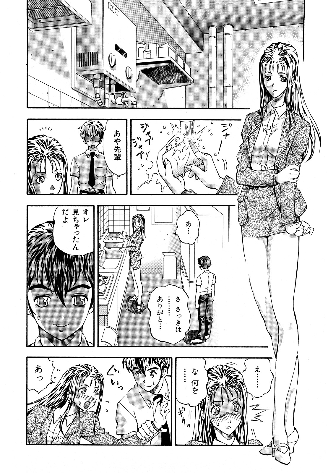 Inran OL Seifuku no Yuuwaku page 10 full