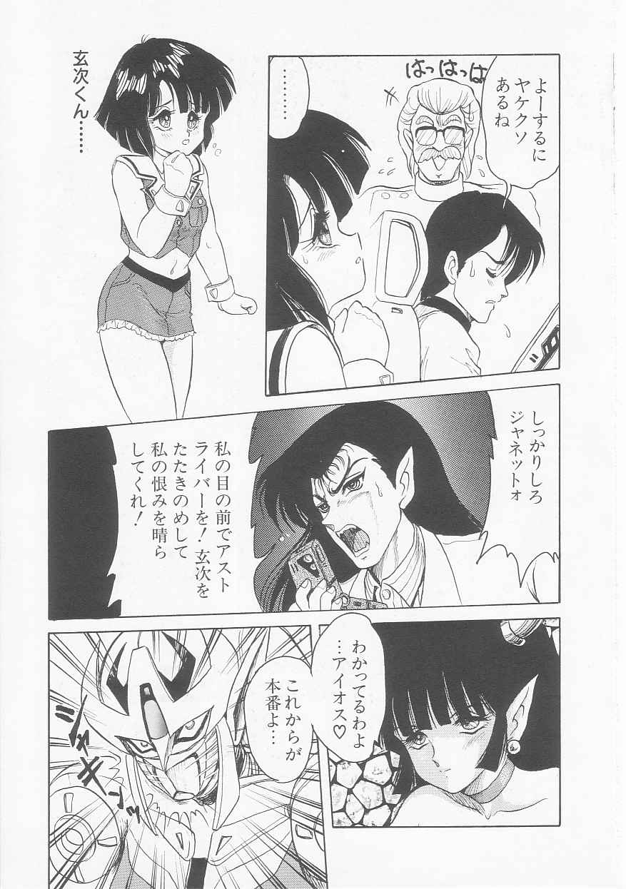 Astriber 3 - Space Eroventure Kazama page 11 full