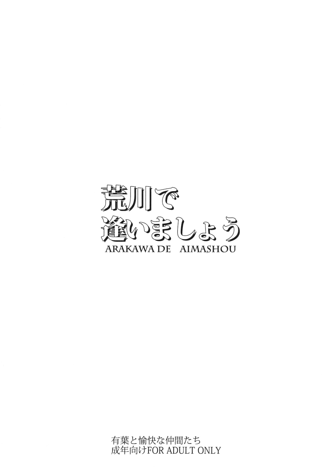 Arakawa de Aimashou page 11 full