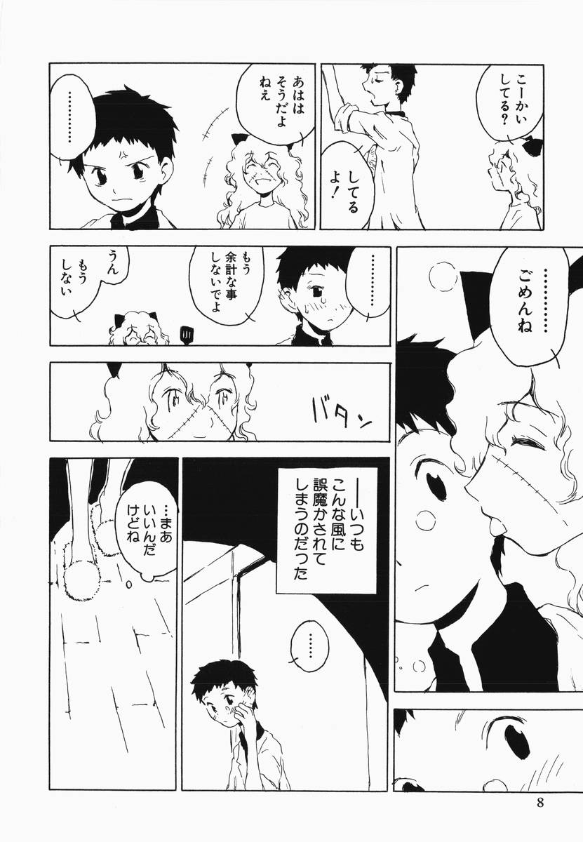 Himitsu no Koibito-tachi page 12 full