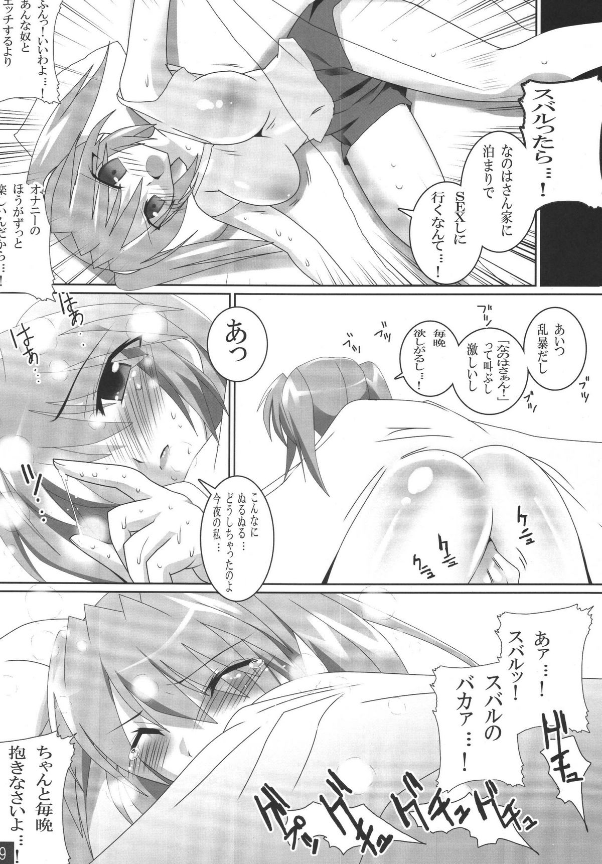Ecchi na Fate-chan wo Zenryoku Zenkai! Nano page 9 full