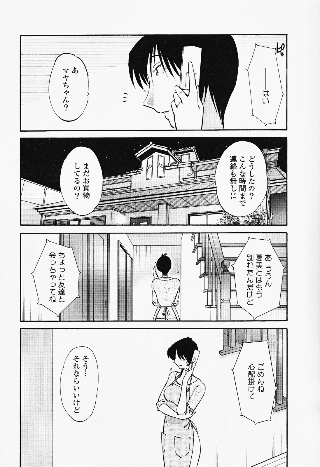 Hadaka no Kusuriyubi 2 page 12 full