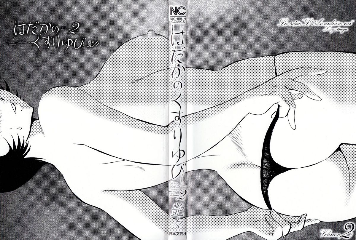 Hadaka no Kusuriyubi 2 page 4 full
