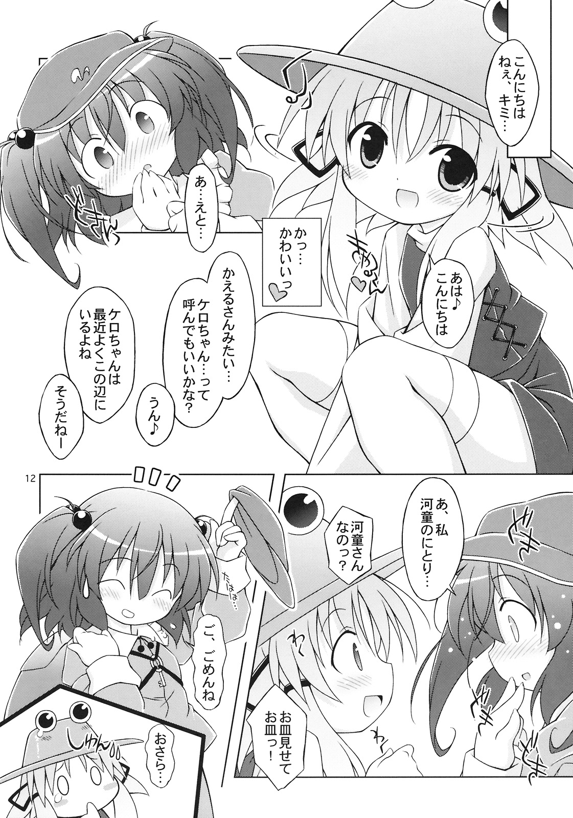 Kyuukkanbou page 12 full