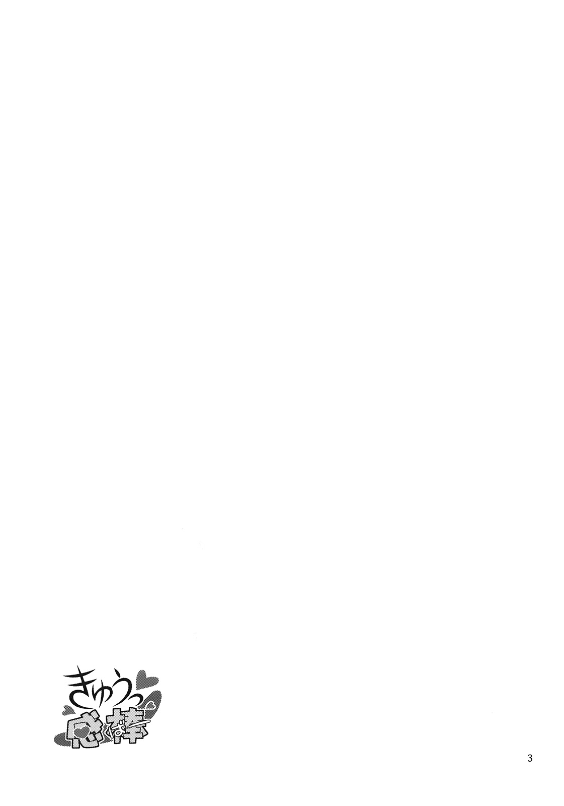 Kyuukkanbou page 3 full