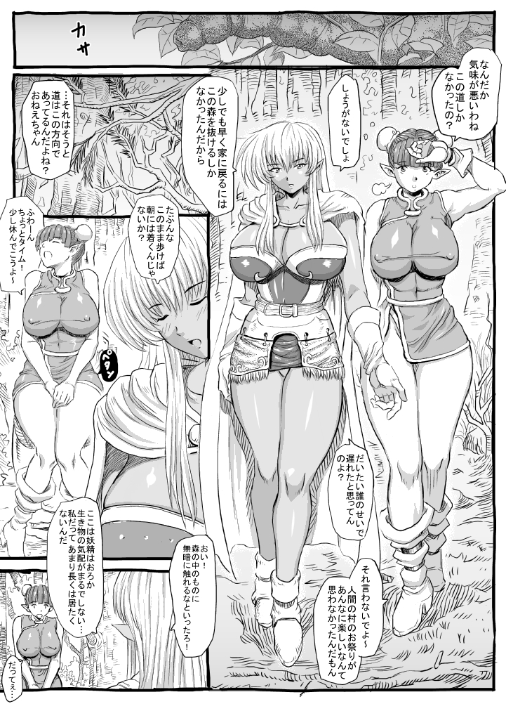 Elf no Kaerimichi page 2 full