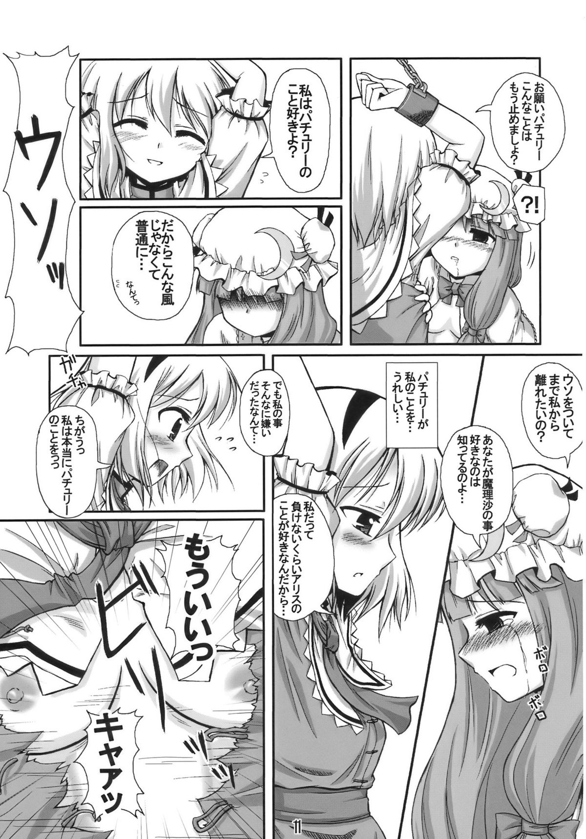 Hiibitsu page 11 full