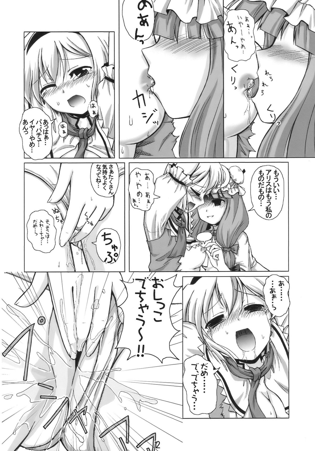 Hiibitsu page 12 full