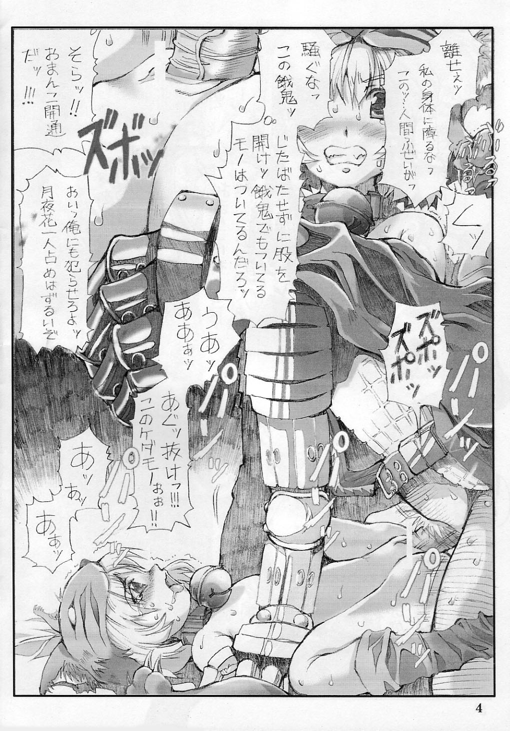 Tempo Gensui no Rakugakichou ~RO~ page 4 full